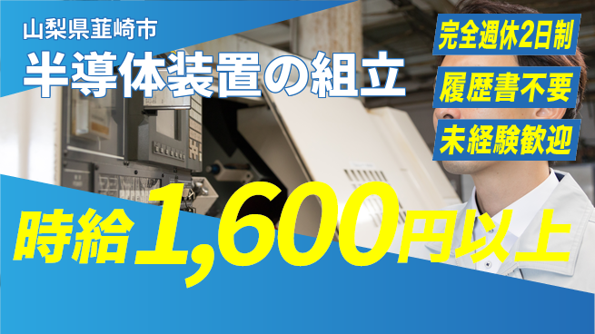 株式会社綜合キャリアオプション 半導体装置の組立の工場求人・派遣情報 | ジョバディ工場
