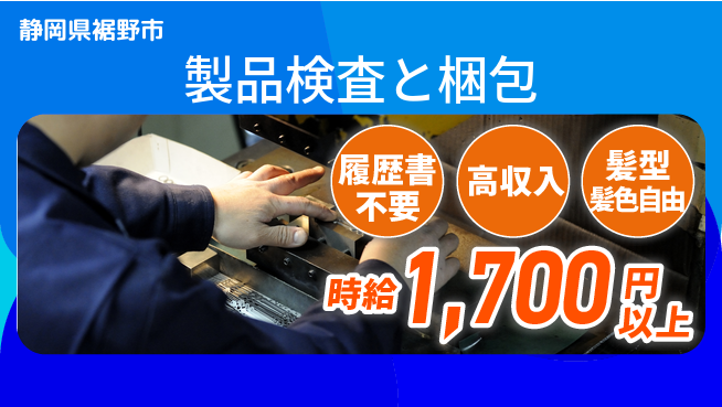 株式会社綜合キャリアオプション 手間いらず応募【製品検査と梱包】の工場求人・派遣情報 | ジョバディ工場