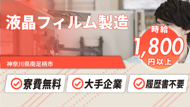 株式会社綜合キャリアオプション 住居サポート【液晶フィルム製造】の工場求人・派遣情報 | ジョバディ工場
