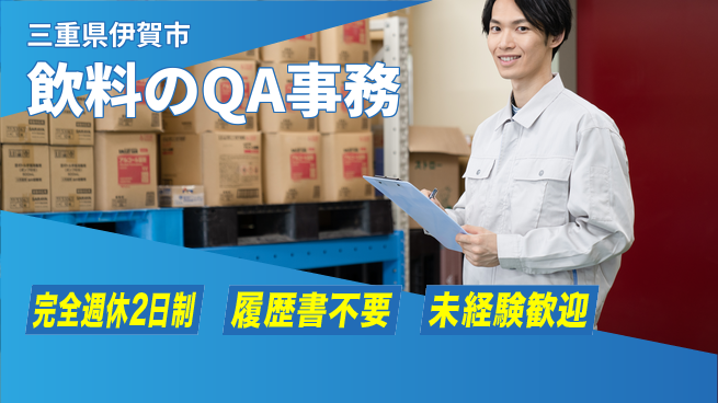 株式会社綜合キャリアオプション 飲料のQA事務の工場求人・派遣情報 | ジョバディ工場