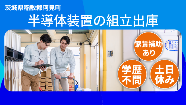 日本マニュファクチャリングサービス株式会社 【半導体装置の組立出庫】の工場求人・派遣情報 | ジョバディ工場