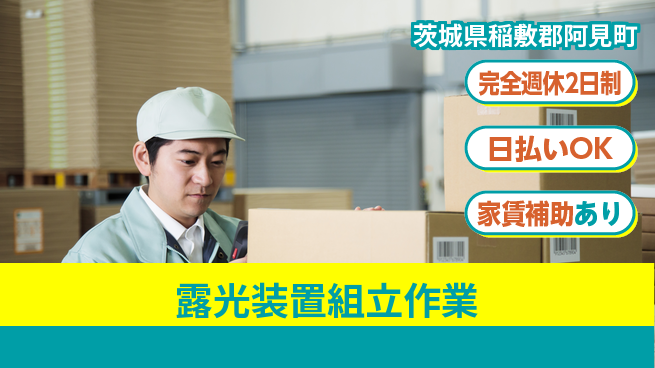 日本マニュファクチャリングサービス株式会社 【露光装置組立作業】の工場求人・派遣情報 | ジョバディ工場