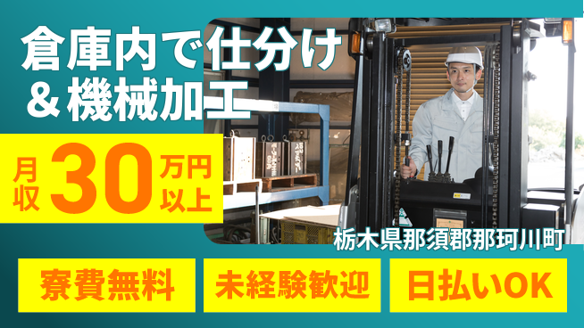 株式会社BREXA Next 【倉庫内で仕分け＆機械加工】の工場求人・派遣情報 | ジョバディ工場