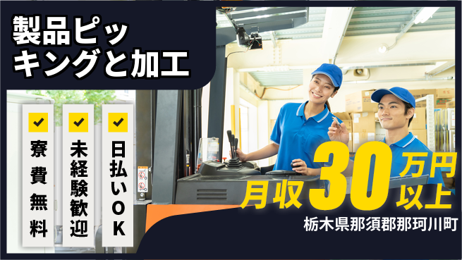 株式会社BREXA Next 住居サポートあり【製品ピッキングと加工】の工場求人・派遣情報 | ジョバディ工場