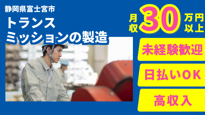 株式会社BREXA Next 【トランスミッションの製造】の工場求人・派遣情報 | ジョバディ工場