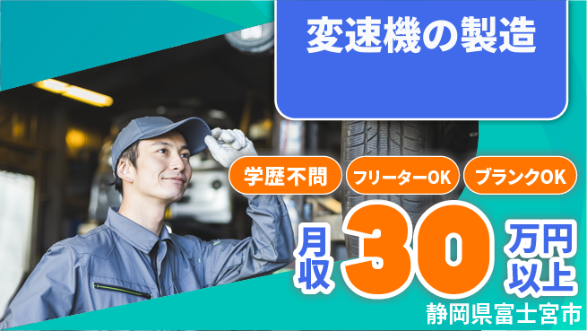 株式会社BREXA Next 【変速機の製造】の工場求人・派遣情報 | ジョバディ工場