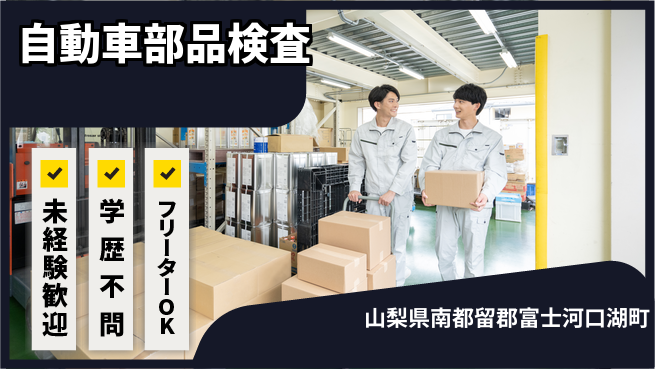 日研トータルソーシング株式会社　製造事業部 住居サポート【部品検査と顕微鏡】の工場求人・派遣情報 | ジョバディ工場