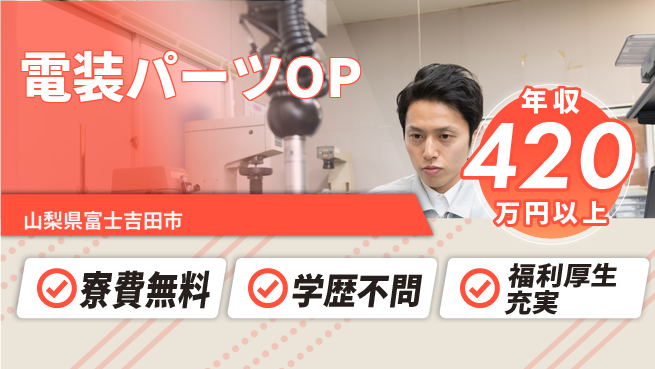 日研トータルソーシング株式会社　製造事業部 【電装パーツOP】の工場求人・派遣情報 | ジョバディ工場