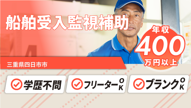 日研トータルソーシング株式会社　製造事業部 【タンカー受入監視】の工場求人・派遣情報 | ジョバディ工場