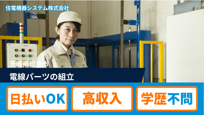 株式会社ウイルテック 【電線パーツの組立】の工場求人・派遣情報 | ジョバディ工場
