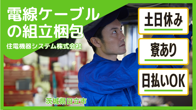 株式会社ウイルテック 【電線ケーブルの組立梱包】の工場求人・派遣情報 | ジョバディ工場