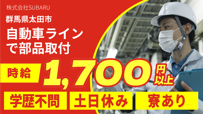 株式会社ウイルテック 【自動車ラインで部品取付】の工場求人・派遣情報 | ジョバディ工場