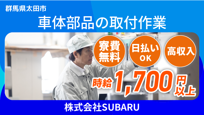 株式会社ウイルテック 【車体部品の取付作業】の工場求人・派遣情報 | ジョバディ工場