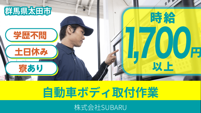 株式会社ウイルテック 【自動車ボディ取付作業】の工場求人・派遣情報 | ジョバディ工場