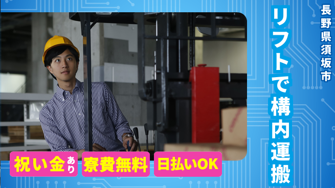 株式会社ウイルテック 【リフトで構内運搬】の工場求人・派遣情報 | ジョバディ工場