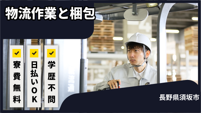 株式会社ウイルテック 安心の住居サポート【物流作業と梱包】の工場求人・派遣情報 | ジョバディ工場