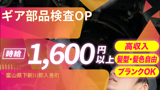 株式会社綜合キャリアオプション ギア部品検査OPの工場求人・派遣情報 | ジョバディ工場