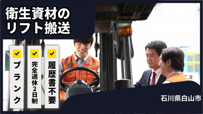 株式会社綜合キャリアオプション 衛生資材のリフト搬送の工場求人・派遣情報 | ジョバディ工場