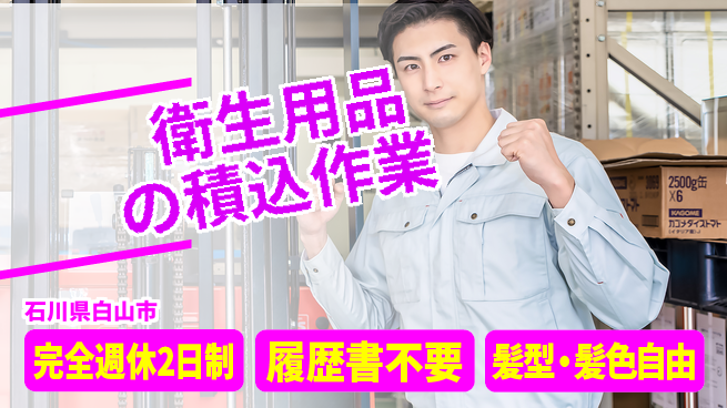 株式会社綜合キャリアオプション 心地よい週休【衛生用品の積込作業】の工場求人・派遣情報 | ジョバディ工場