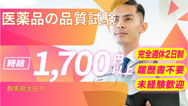 株式会社綜合キャリアオプション 医薬品の品質試験の工場求人・派遣情報 | ジョバディ工場