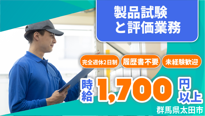 株式会社綜合キャリアオプション ゆとりの週休【製品試験と評価業務】の工場求人・派遣情報 | ジョバディ工場