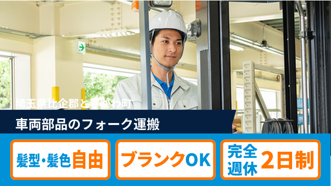 株式会社綜合キャリアオプション 車両部品のフォーク運搬の工場求人・派遣情報 | ジョバディ工場