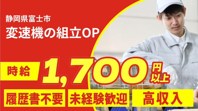 株式会社綜合キャリアオプション 変速機の組立OPの工場求人・派遣情報 | ジョバディ工場