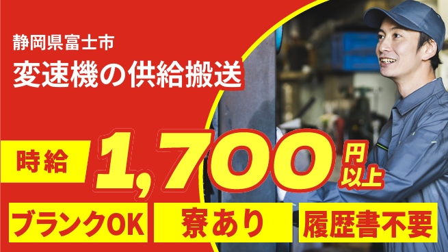 株式会社綜合キャリアオプション 変速機の供給搬送の工場求人・派遣情報 | ジョバディ工場