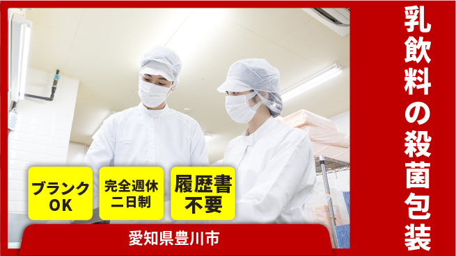 株式会社綜合キャリアオプション 乳飲料の殺菌包装の工場求人・派遣情報 | ジョバディ工場