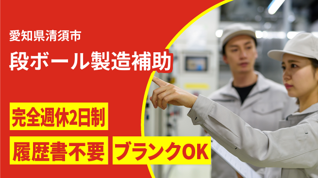 株式会社綜合キャリアオプション 安心成長サポート【段ボール機械操作】の工場求人・派遣情報 | ジョバディ工場