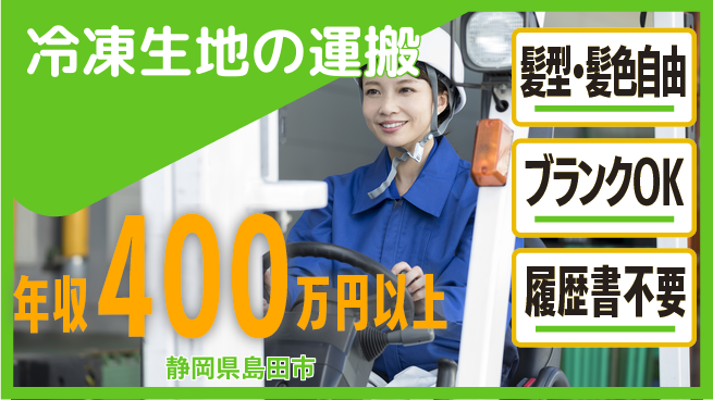 株式会社綜合キャリアオプション 冷凍生地の運搬の工場求人・派遣情報 | ジョバディ工場
