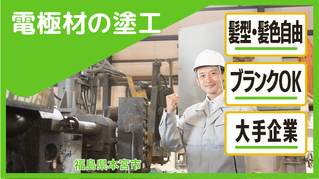 株式会社綜合キャリアオプション 電極材の塗工の工場求人・派遣情報 | ジョバディ工場