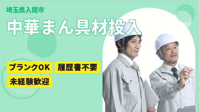 株式会社綜合キャリアオプション 中華まん具材投入の工場求人・派遣情報 | ジョバディ工場