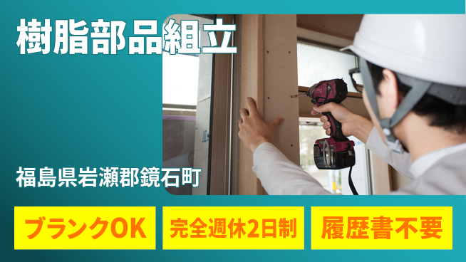 株式会社綜合キャリアオプション 樹脂部品組立の工場求人・派遣情報 | ジョバディ工場