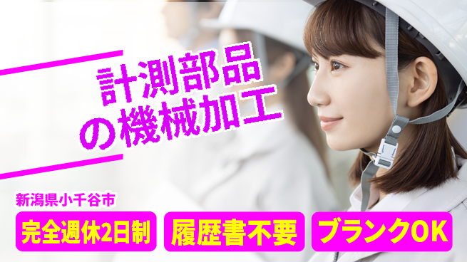 株式会社綜合キャリアオプション 計測部品の機械加工の工場求人・派遣情報 | ジョバディ工場