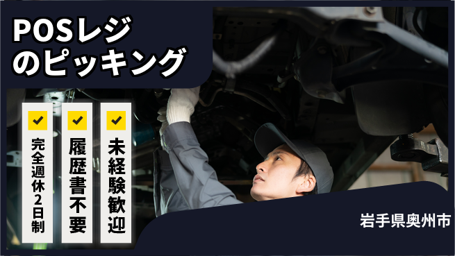 株式会社綜合キャリアオプション POSレジのピッキングの工場求人・派遣情報 | ジョバディ工場