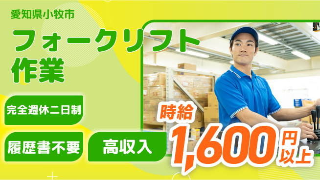 株式会社綜合キャリアオプション ゆとりある休暇【フォークリフト作業】の工場求人・派遣情報 | ジョバディ工場