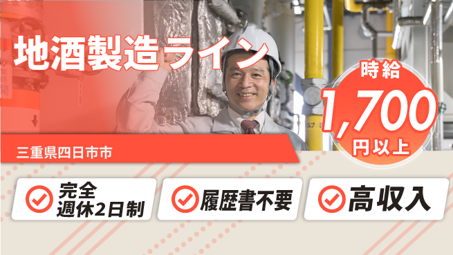 株式会社綜合キャリアオプション 地酒製造ラインの工場求人・派遣情報 | ジョバディ工場