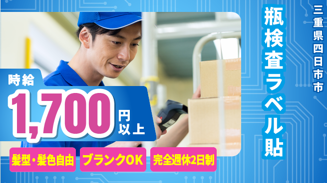 株式会社綜合キャリアオプション 瓶検査ラベル貼の工場求人・派遣情報 | ジョバディ工場