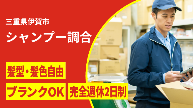 株式会社綜合キャリアオプション シャンプー調合の工場求人・派遣情報 | ジョバディ工場