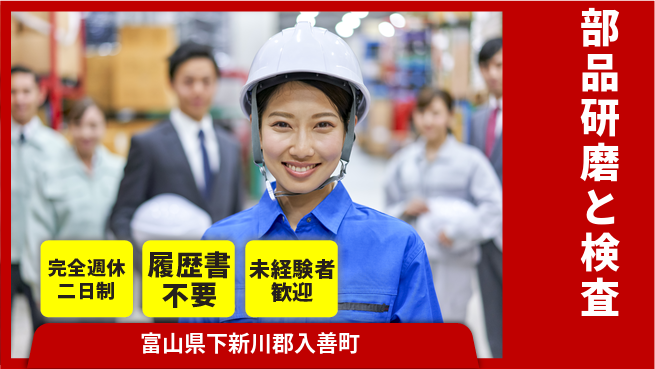 株式会社綜合キャリアオプション 安心の週休制度【部品研磨と検査】の工場求人・派遣情報 | ジョバディ工場