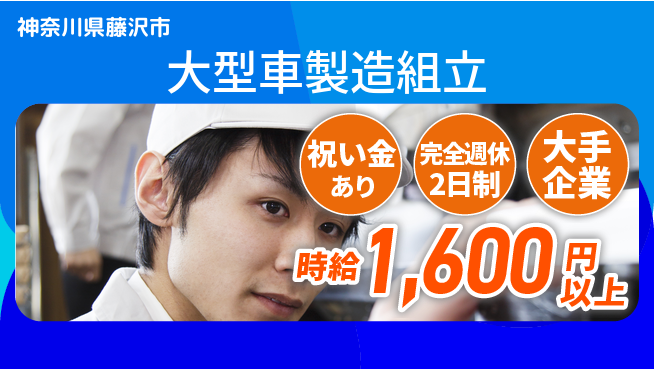 株式会社綜合キャリアオプション 大型車製造組立の工場求人・派遣情報 | ジョバディ工場