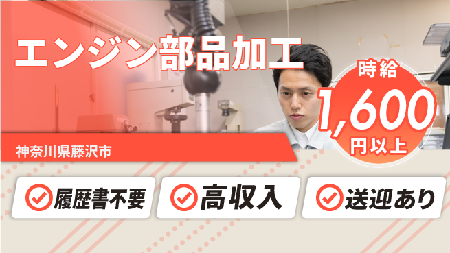 株式会社綜合キャリアオプション エンジン部品加工の工場求人・派遣情報 | ジョバディ工場