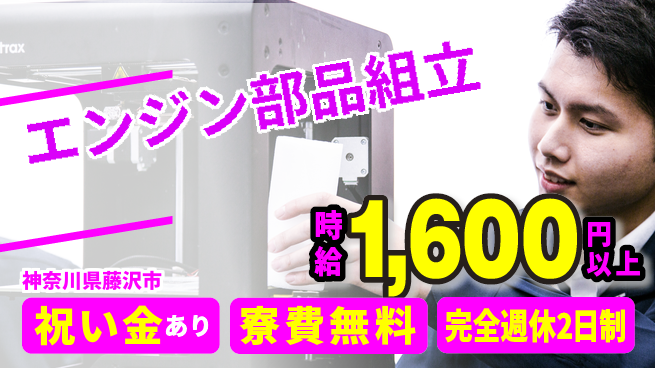 株式会社綜合キャリアオプション 成長応援ボーナス【エンジン部品組立】の工場求人・派遣情報 | ジョバディ工場