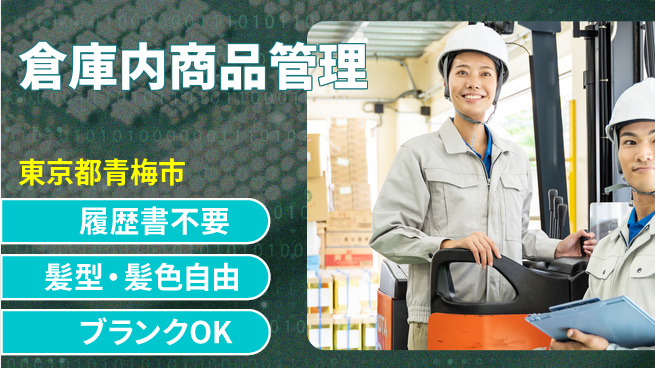 株式会社綜合キャリアオプション 成長のステージへ【フォークリフト物流作業】の工場求人・派遣情報 | ジョバディ工場