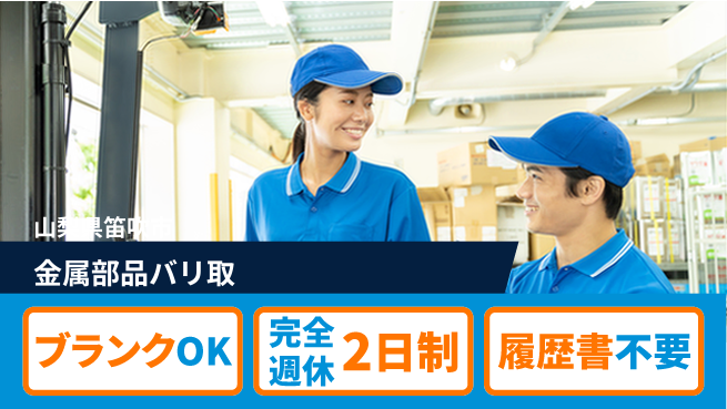 株式会社綜合キャリアオプション 金属部品バリ取の工場求人・派遣情報 | ジョバディ工場