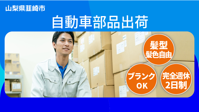 株式会社綜合キャリアオプション 自動車部品出荷の工場求人・派遣情報 | ジョバディ工場