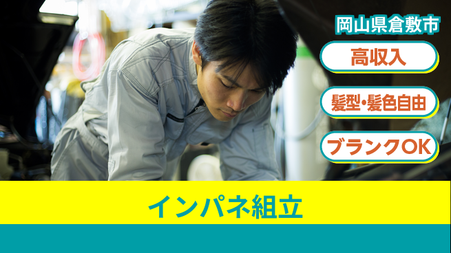 株式会社綜合キャリアオプション インパネ組立の工場求人・派遣情報 | ジョバディ工場