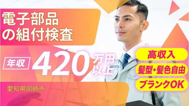 株式会社綜合キャリアオプション 電子部品の組付検査の工場求人・派遣情報 | ジョバディ工場