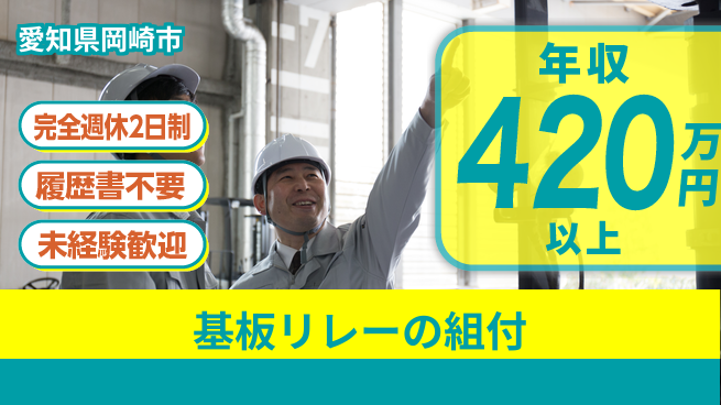 株式会社綜合キャリアオプション 基板リレーの組付の工場求人・派遣情報 | ジョバディ工場